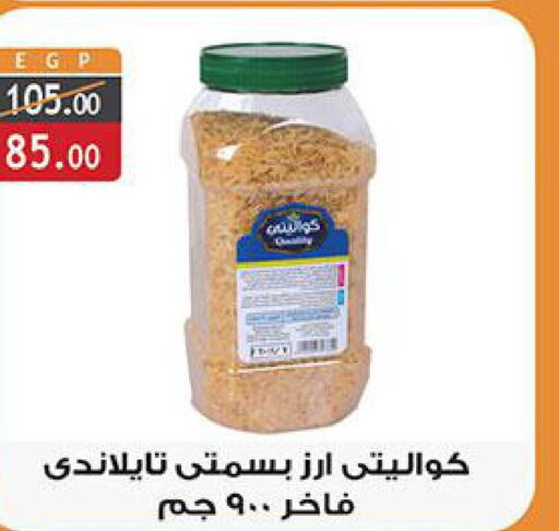  Basmati / Biryani Rice  in Al Rayah Market   in Egypt - Cairo