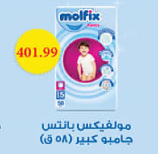MOLFIX   in السلطان هايبرماركت in Egypt - القاهرة