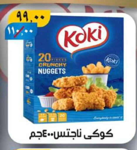 Chicken Nuggets  in Hyper Mall in Egypt - Cairo