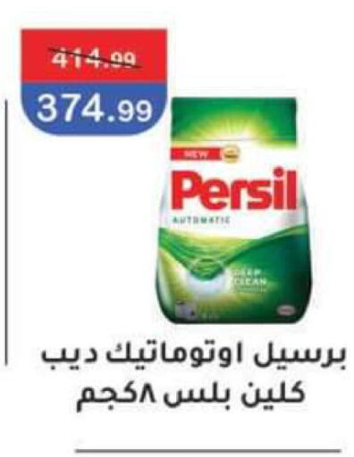 PERSIL Detergent  in Abo Elsoud in Egypt - Cairo