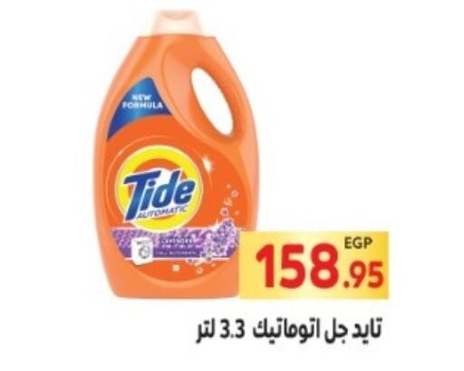 TIDE Detergent  in المحلاوي ماركت in Egypt - القاهرة