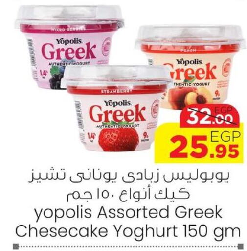  Greek Yoghurt  in Géant Egypt in Egypt - Cairo