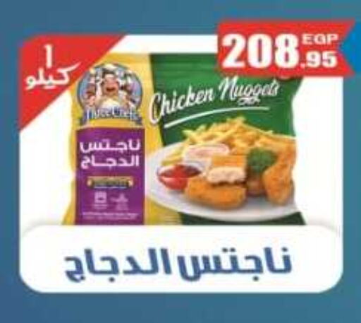  Chicken Nuggets  in فكرة هايبرماركت in Egypt - القاهرة