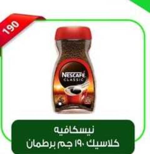 NESCAFE Coffee  in Green Hypermarket in Egypt - Cairo