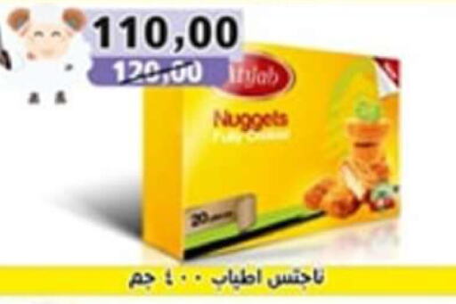  Chicken Nuggets  in Abo Asem in Egypt - Cairo