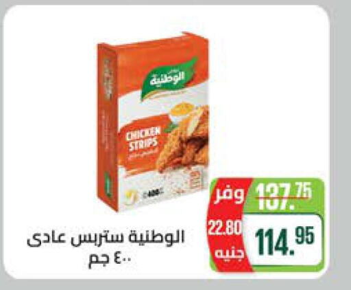  Chicken Strips  in سعودي سوبرماركت in Egypt - القاهرة