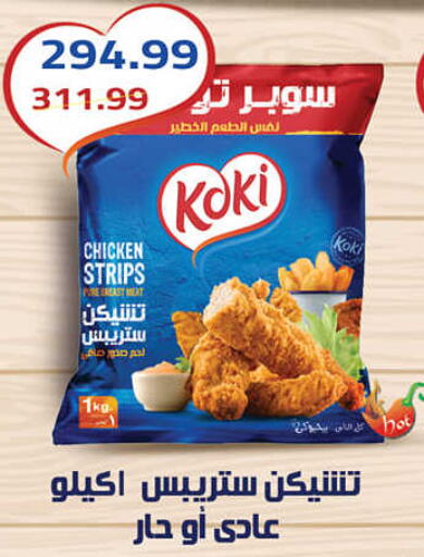  Chicken Strips  in AlSultan Hypermarket in Egypt - Cairo