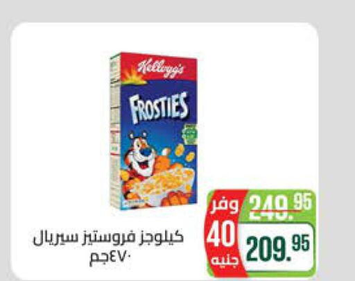 KELLOGGS Corn Flakes  in سعودي سوبرماركت in Egypt - القاهرة