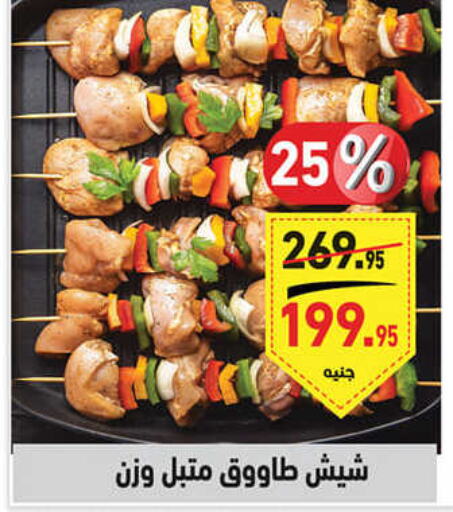  Chicken Strips  in أسواق العثيم in Egypt - القاهرة