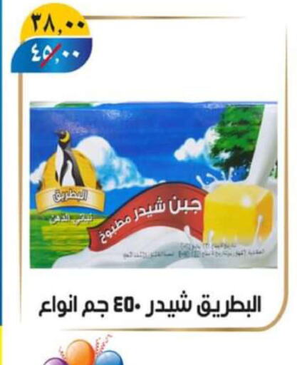  Cheddar Cheese  in Hyper Mall in Egypt - Cairo