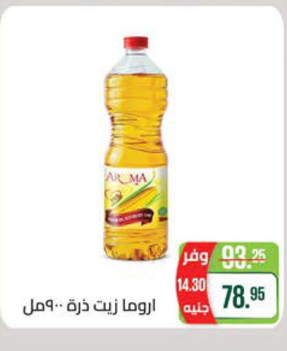  Corn Oil  in Seoudi Supermarket in Egypt - Cairo