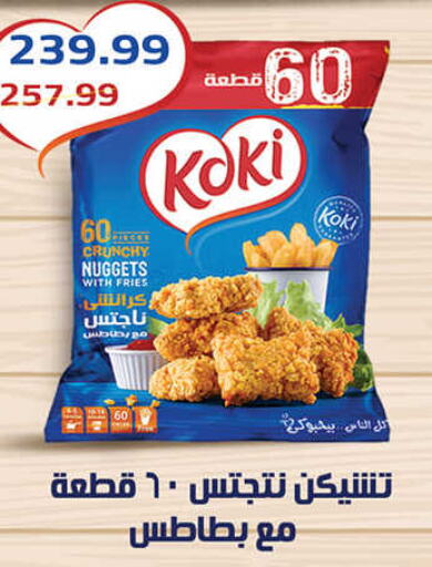  Chicken Nuggets  in AlSultan Hypermarket in Egypt - Cairo