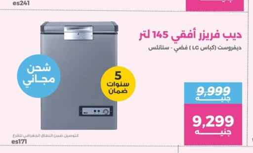 LG Freezer  in Raneen in Egypt - Cairo