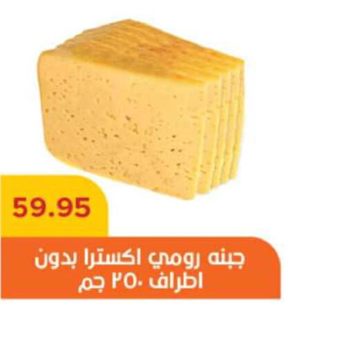  Roumy Cheese  in بيك مارت in Egypt - القاهرة