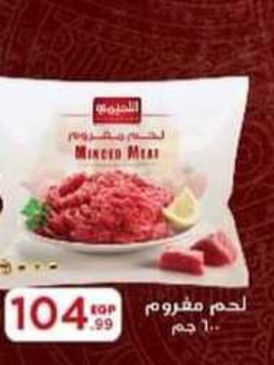 Beef  in المحلاوي ماركت in Egypt - القاهرة