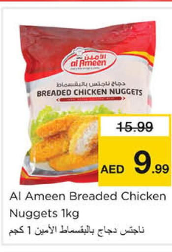 AL AIN Chicken Strips  in نستو هايبرماركت in الإمارات العربية المتحدة , الامارات - الشارقة / عجمان