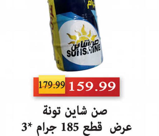  Tuna - Canned  in السلطان هايبرماركت in Egypt - القاهرة