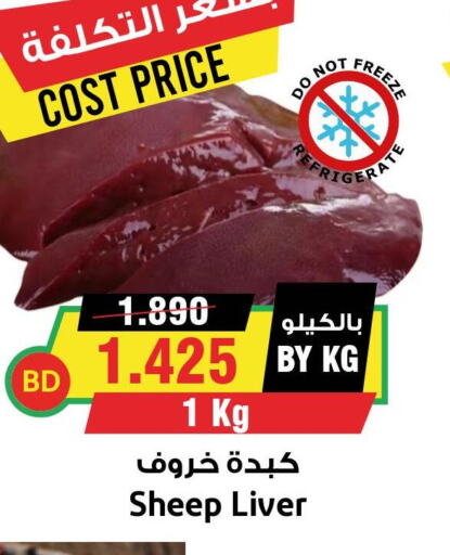  Mutton / Lamb  in أسواق النخبة in البحرين