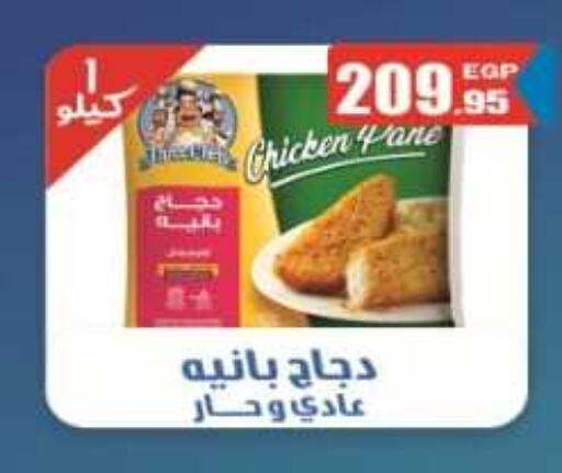  Chicken Pane  in فكرة هايبرماركت in Egypt - القاهرة