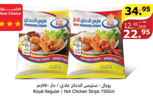  Chicken Strips  in Al Raya in KSA, Saudi Arabia, Saudi - Al Qunfudhah