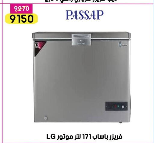 PASSAP Freezer  in Grab Elhawy in Egypt - Cairo