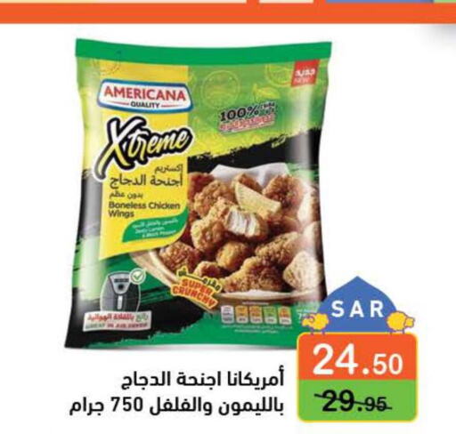 AMERICANA Chicken wings  in أسواق رامز in مملكة العربية السعودية, السعودية, سعودية - الأحساء‎