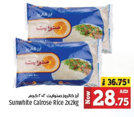  Egyptian / Calrose Rice  in كنز هايبرماركت in الإمارات العربية المتحدة , الامارات - الشارقة / عجمان