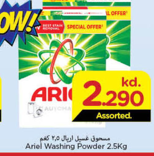 ARIEL Detergent  in Mark & Save in Kuwait - Ahmadi Governorate