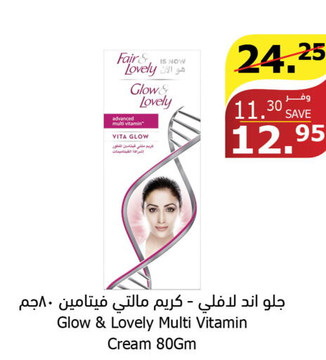 FAIR & LOVELY Face cream  in Al Raya in KSA, Saudi Arabia, Saudi - Ta'if