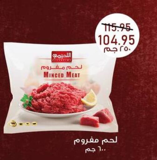  Beef  in اكسبشن ماركت in Egypt - القاهرة