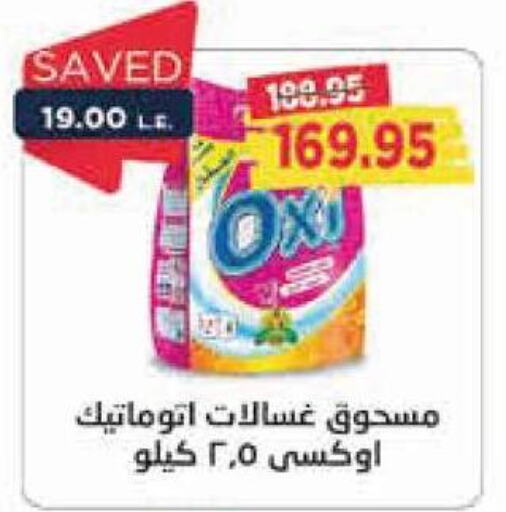 OXI Bleach  in مترو ماركت in Egypt - القاهرة