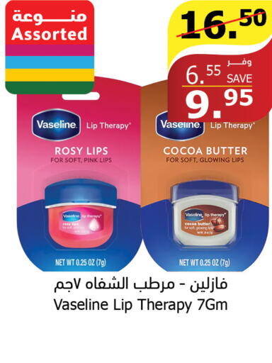 VASELINE Lip Care  in Al Raya in KSA, Saudi Arabia, Saudi - Jazan
