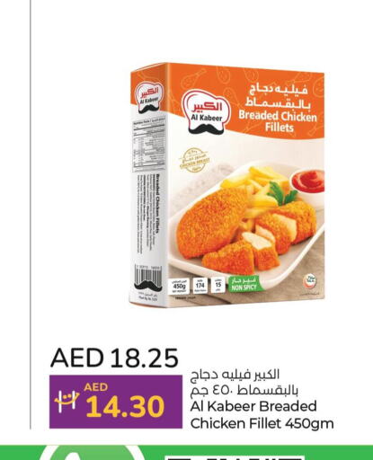 AL KABEER Chicken Fillet  in Lulu Hypermarket in UAE - Al Ain