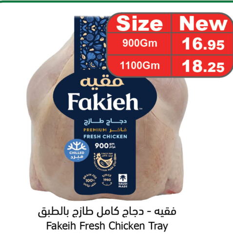 FAKIEH Fresh Chicken  in Al Raya in KSA, Saudi Arabia, Saudi - Jazan