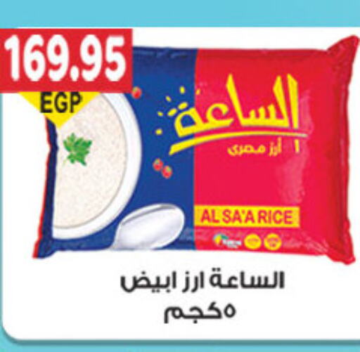  White Rice  in الجيزاوى ماركت in Egypt - القاهرة