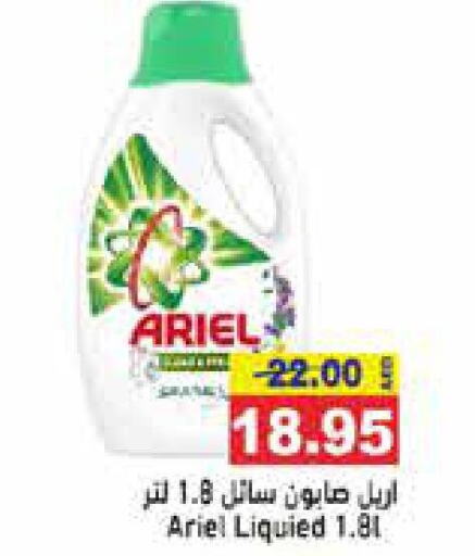 ARIEL Detergent  in Aswaq Ramez in UAE - Abu Dhabi