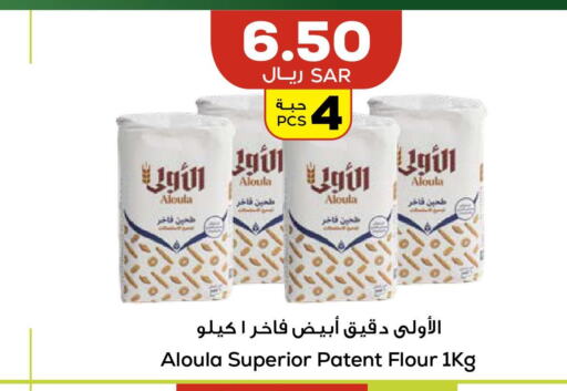  All Purpose Flour  in أسواق أسترا in مملكة العربية السعودية, السعودية, سعودية - تبوك