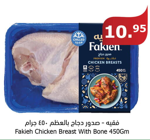 FAKIEH Chicken Breast  in الراية in مملكة العربية السعودية, السعودية, سعودية - القنفذة