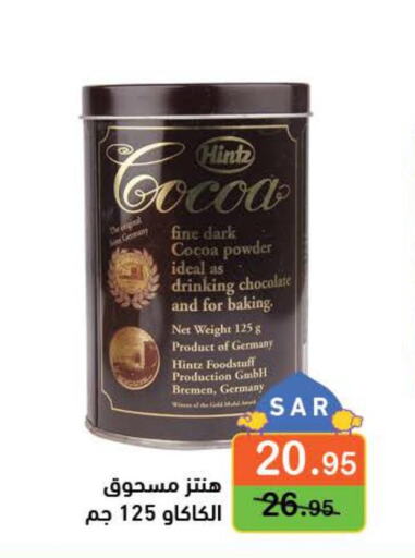 HINTZ Cocoa Powder  in أسواق رامز in مملكة العربية السعودية, السعودية, سعودية - حفر الباطن