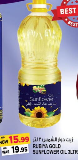  Sunflower Oil  in هاشم هايبرماركت in الإمارات العربية المتحدة , الامارات - الشارقة / عجمان