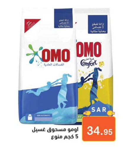 OMO Detergent  in Aswaq Ramez in KSA, Saudi Arabia, Saudi - Dammam