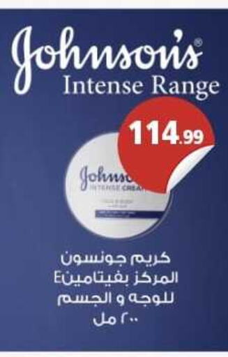 JOHNSONS Face cream  in El mhallawy Sons in Egypt - Cairo