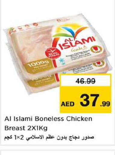 AL ISLAMI Chicken Breast  in لاست تشانس in الإمارات العربية المتحدة , الامارات - ٱلْفُجَيْرَة‎