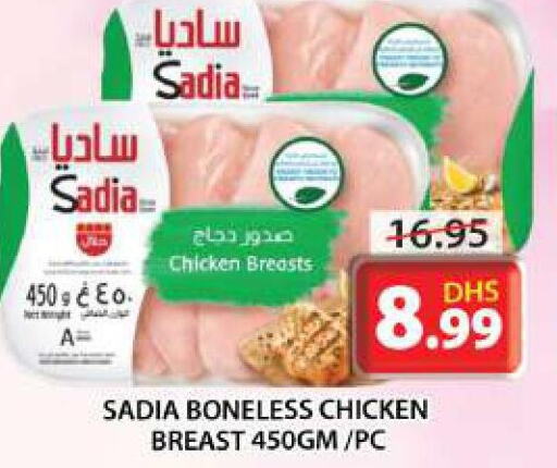 SADIA Chicken Breast  in جراند هايبر ماركت in الإمارات العربية المتحدة , الامارات - الشارقة / عجمان