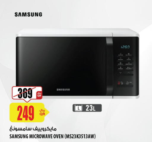SAMSUNG Microwave Oven  in شركة الميرة للمواد الاستهلاكية in قطر - الضعاين