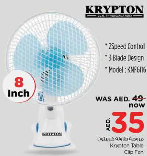 KRYPTON Fan  in نستو هايبرماركت in الإمارات العربية المتحدة , الامارات - دبي