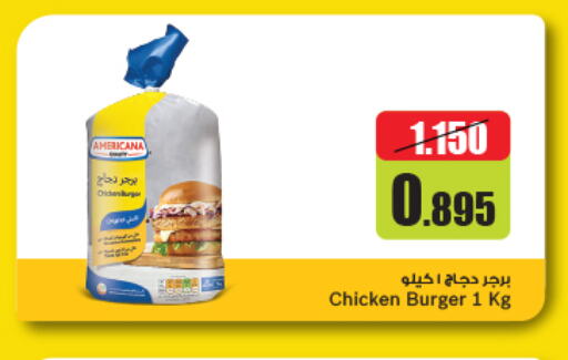 AMERICANA Chicken Burger  in أونكوست in الكويت - محافظة الجهراء