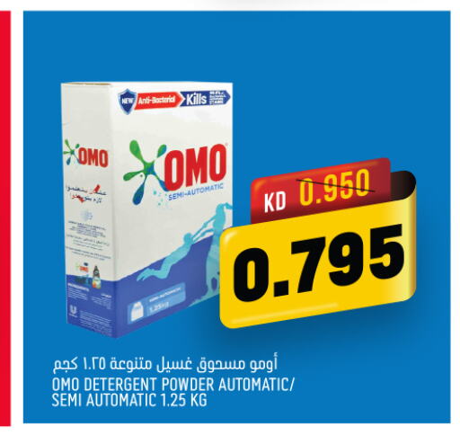 OMO Detergent  in Oncost in Kuwait - Ahmadi Governorate