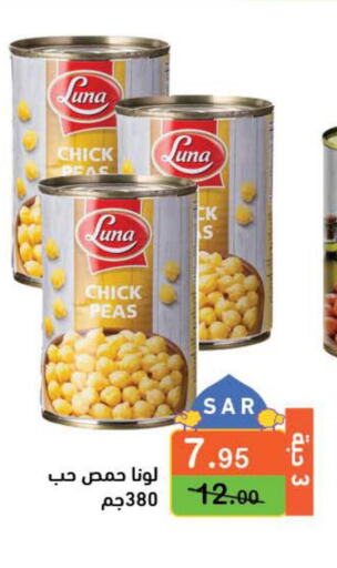 LUNA Chick Peas  in أسواق رامز in مملكة العربية السعودية, السعودية, سعودية - الأحساء‎