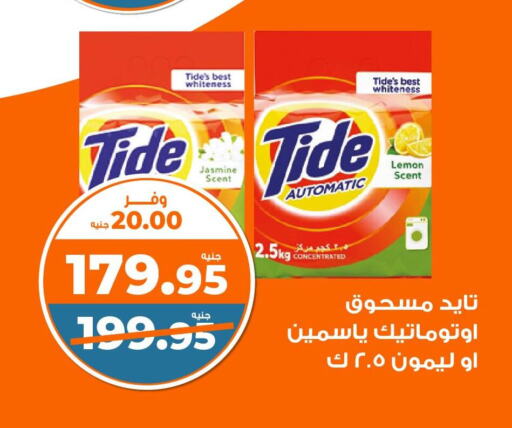 TIDE Detergent  in كازيون in Egypt - القاهرة